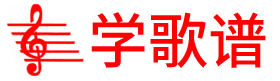 学歌铺